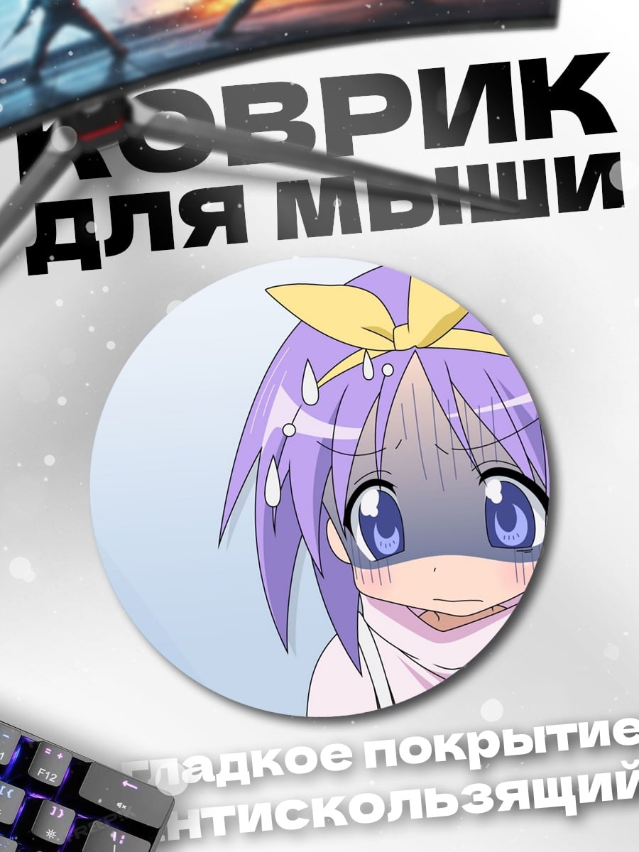 Коврик круглый испуганная аниме девочка