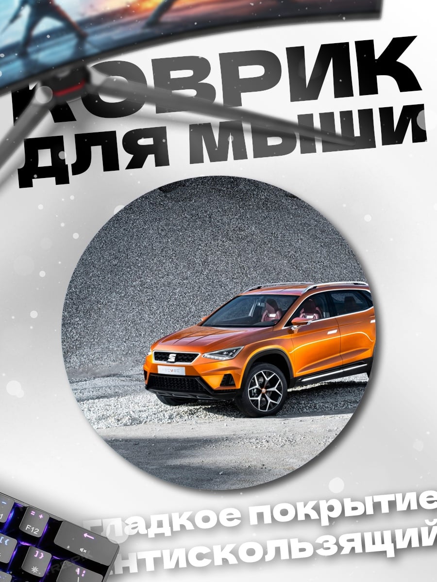 Коврик круглый Оранжевый кроссовер внедорожник