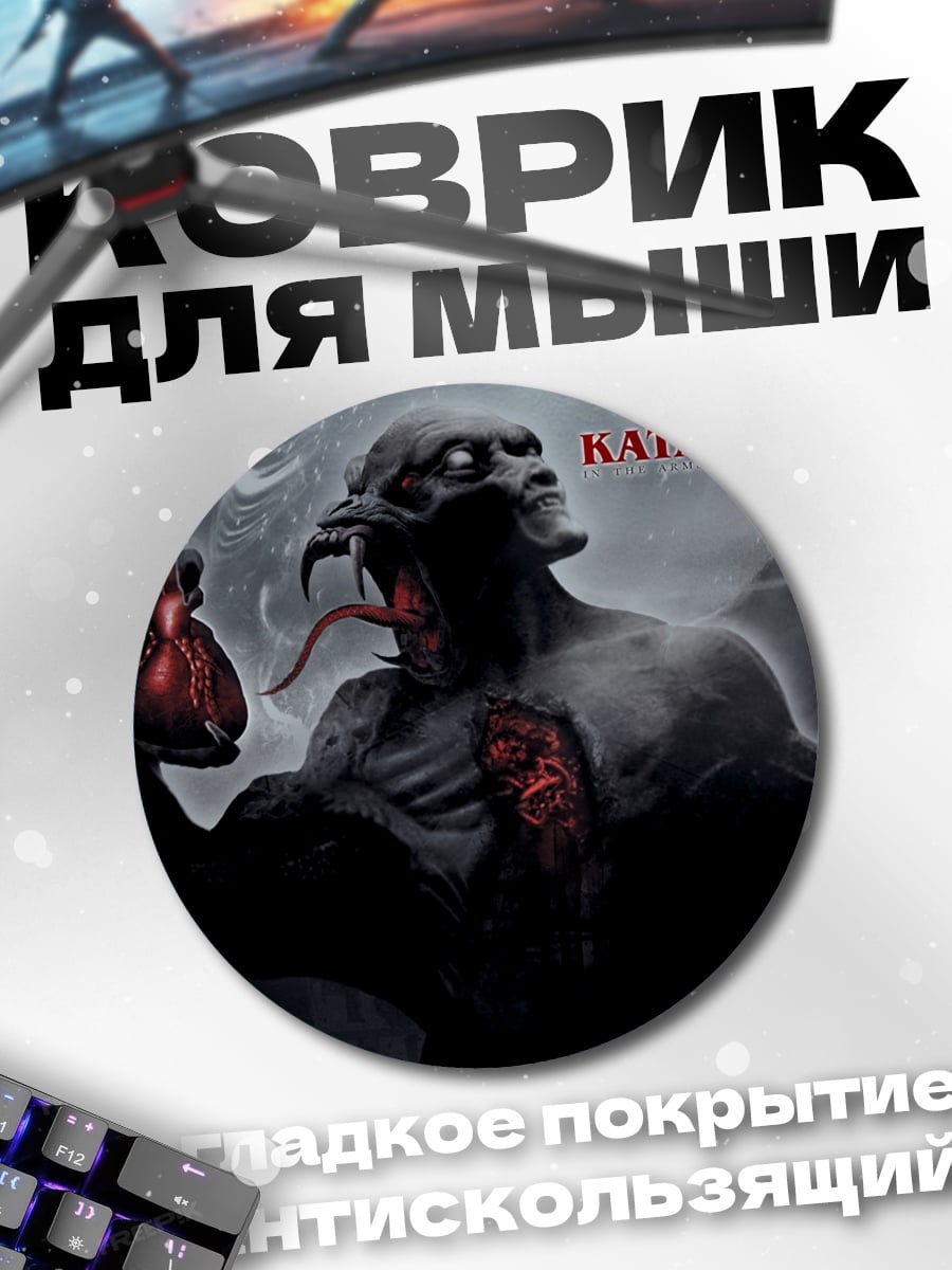 Коврик круглый Демон с сердцем