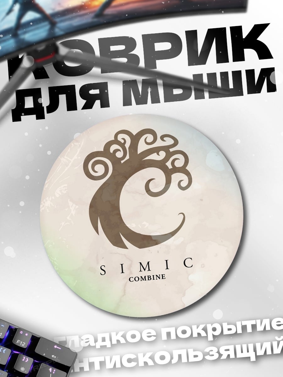 Коврик круглый Логотип Simic Treefolk