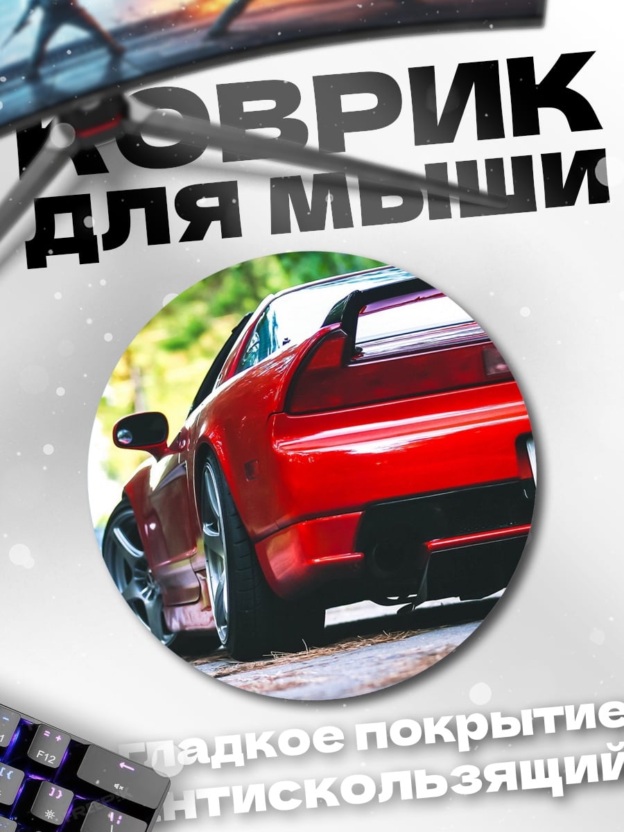 Коврик круглый Красный спортивный автомобиль