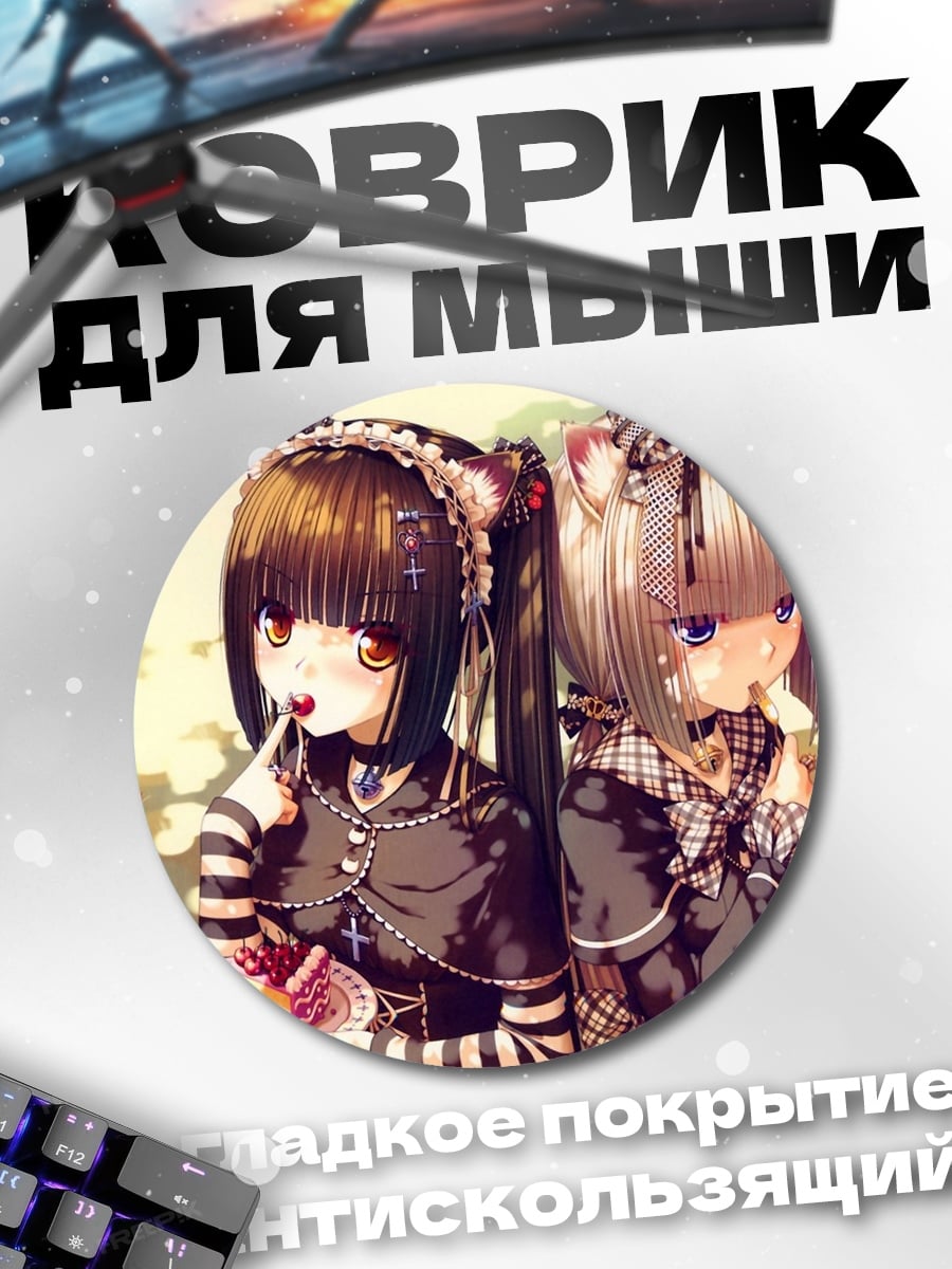 Коврик круглый Милые готы