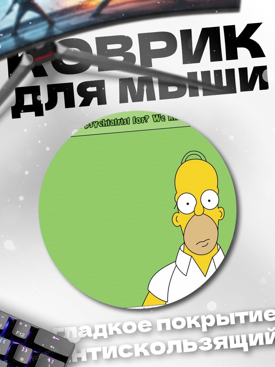 Коврик круглый Гомер Симпсон