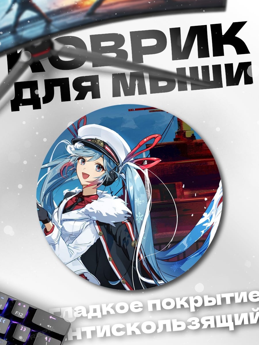 Коврик круглый Аниме морячка