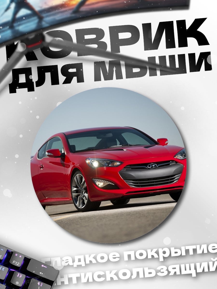 Коврик круглый Красный Hyundai