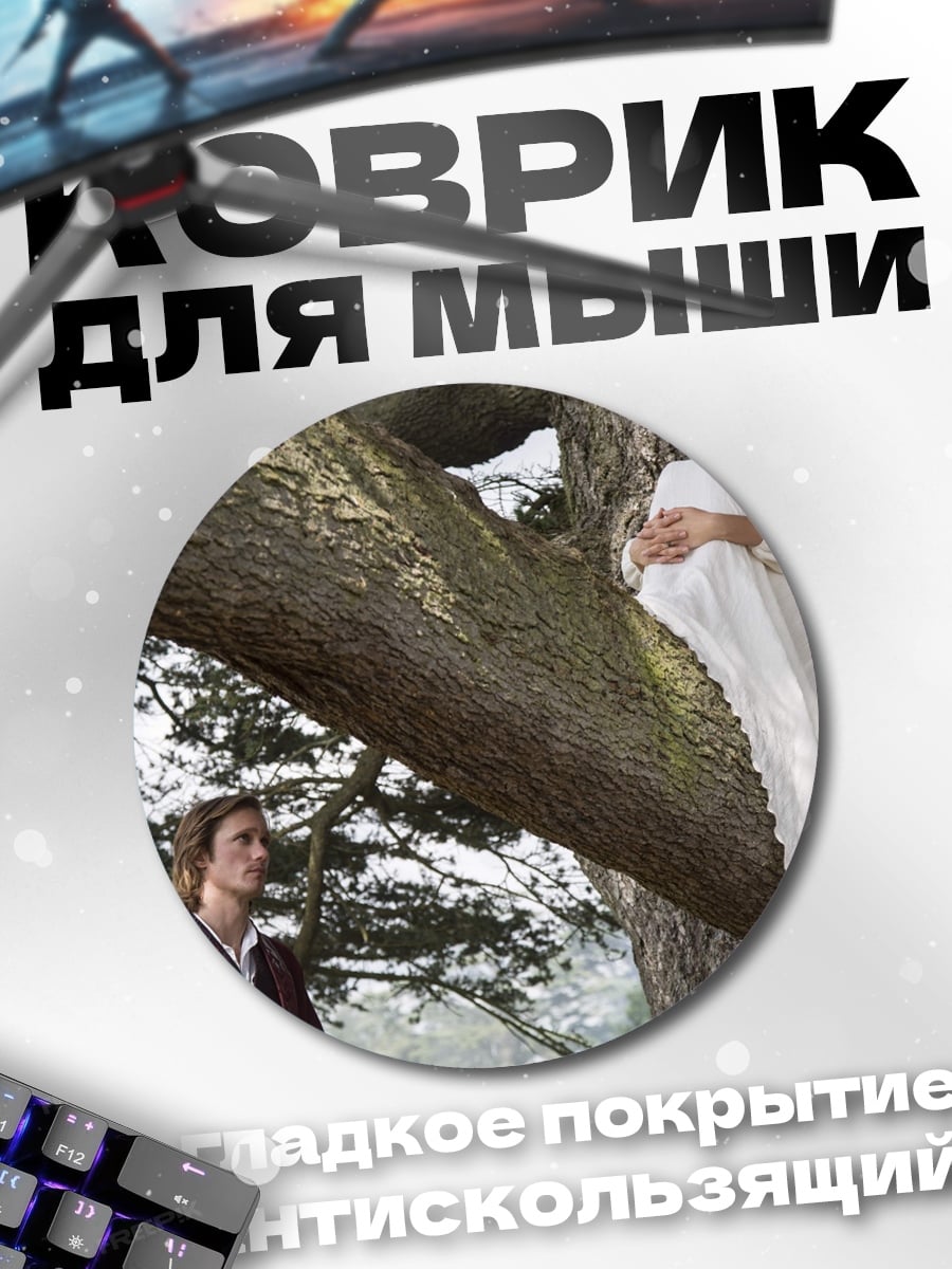 Коврик круглый Пара в лесу