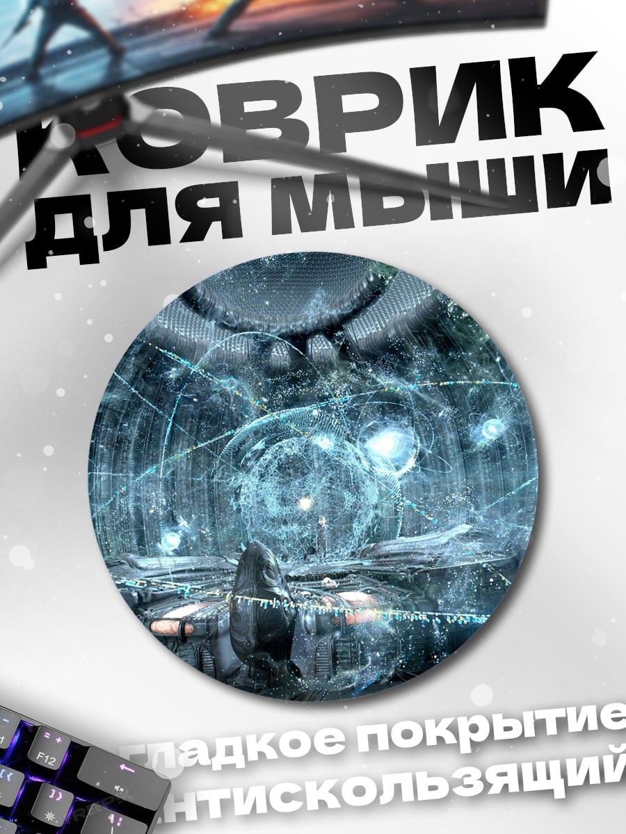 Коврик круглый Светящийся механизм