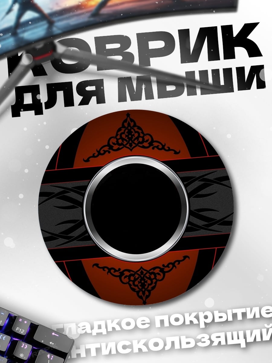 Коврик круглый Черно-красный узор
