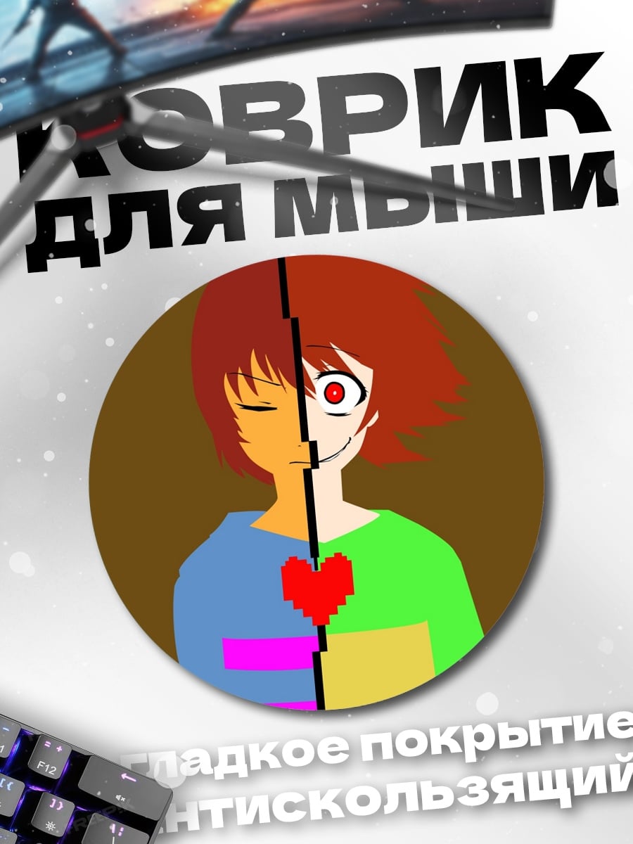 Коврик круглый Двойная личность
