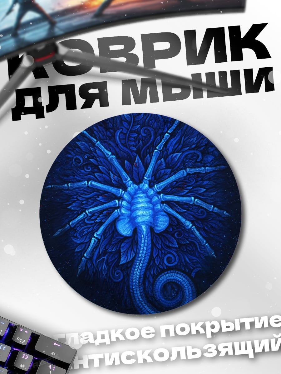 Коврик круглый Неоновый паук ксеноморф