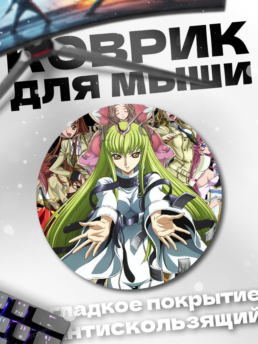 Коврик круглый Персонажи Code Geass