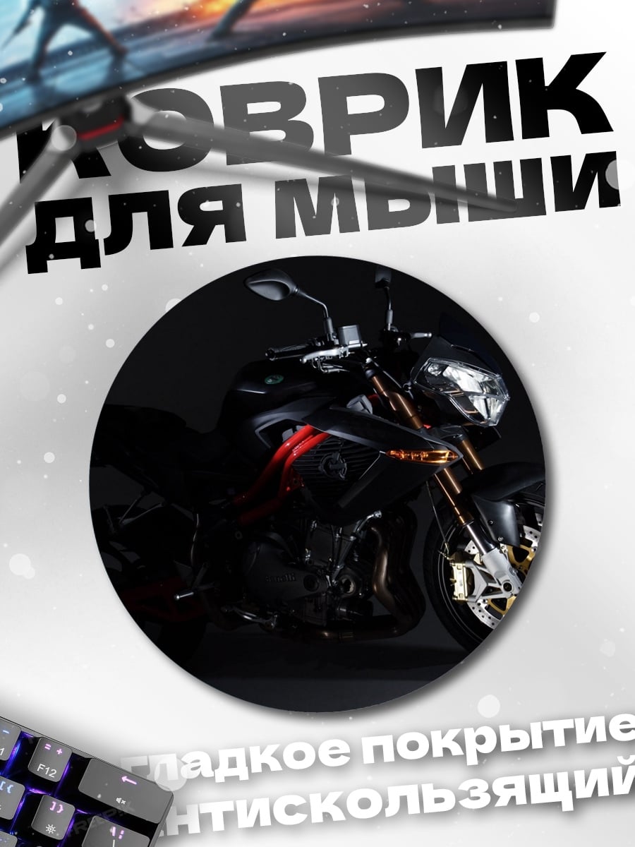 Коврик круглый Спортивный мотоцикл в тени