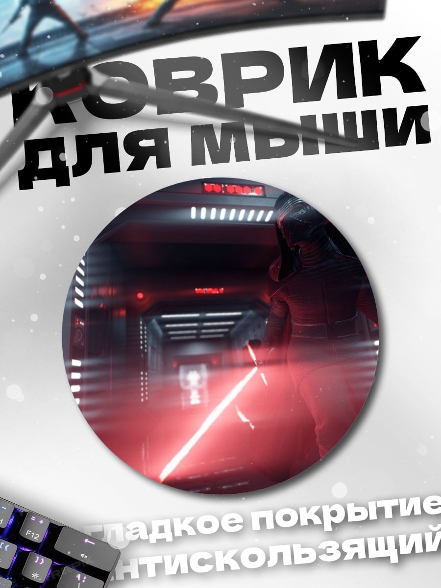 Коврик круглый Дарт Вейдер с световым мечом