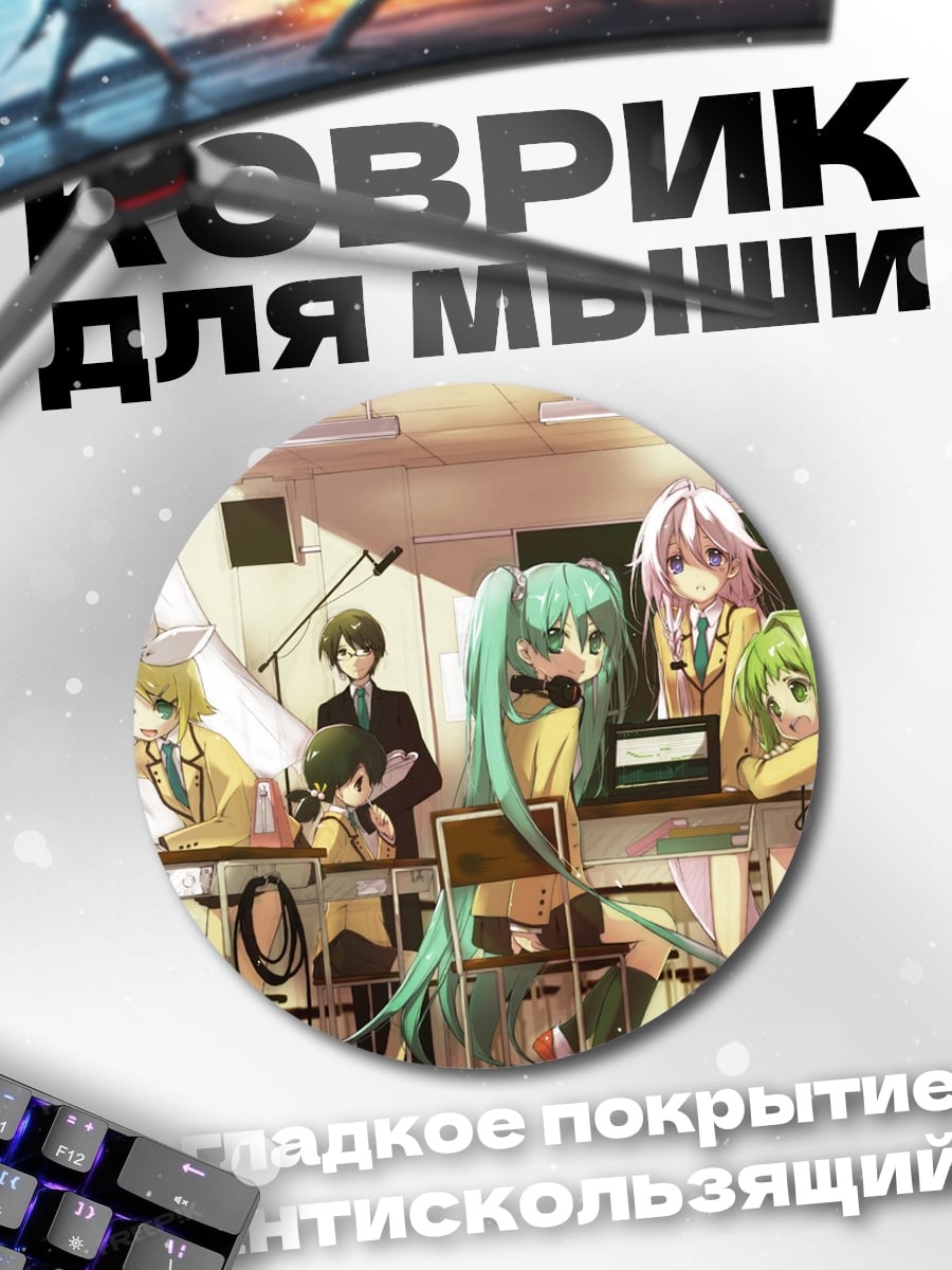 Коврик круглый Аниме классная комната