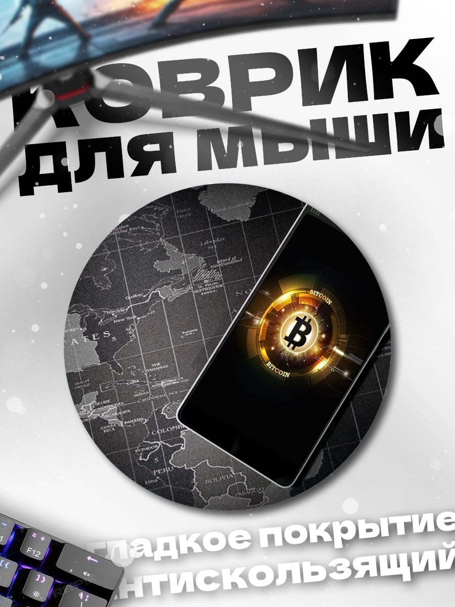 Коврик круглый Смартфон биткоин символ