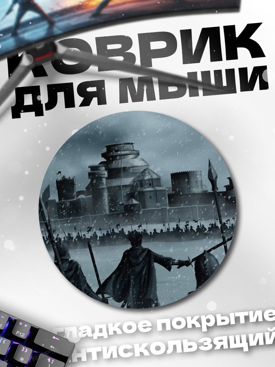 Коврик круглый Осада замка