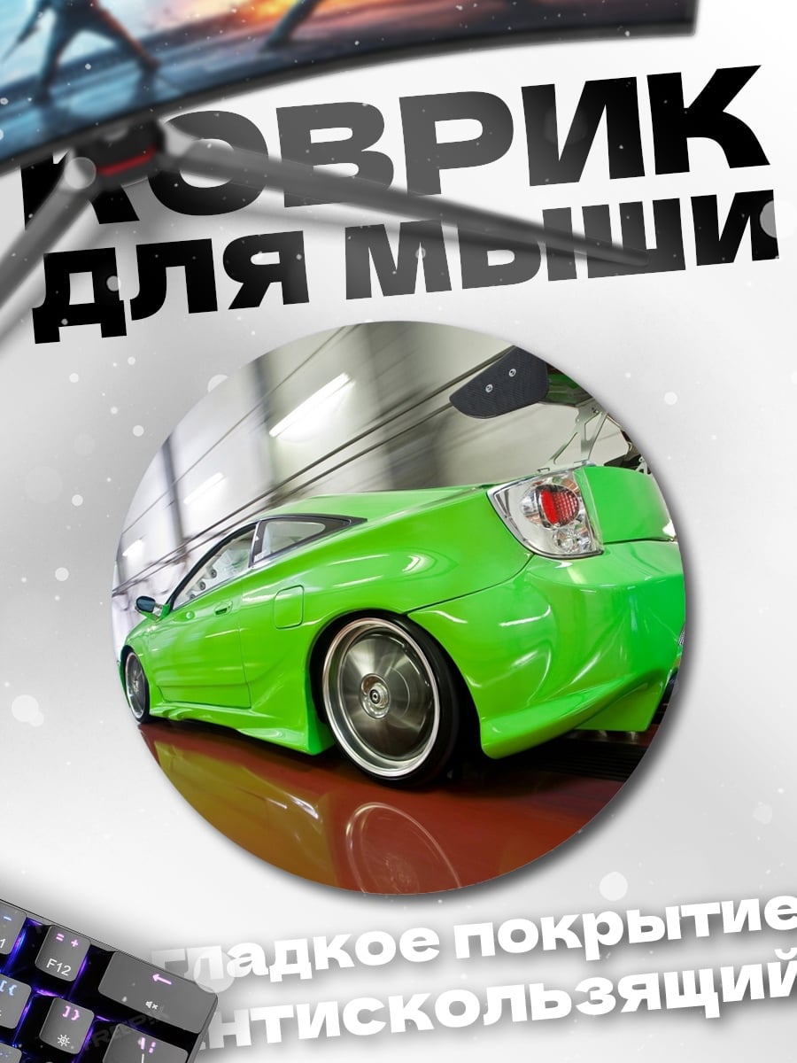 Коврик круглый Зеленая тачка
