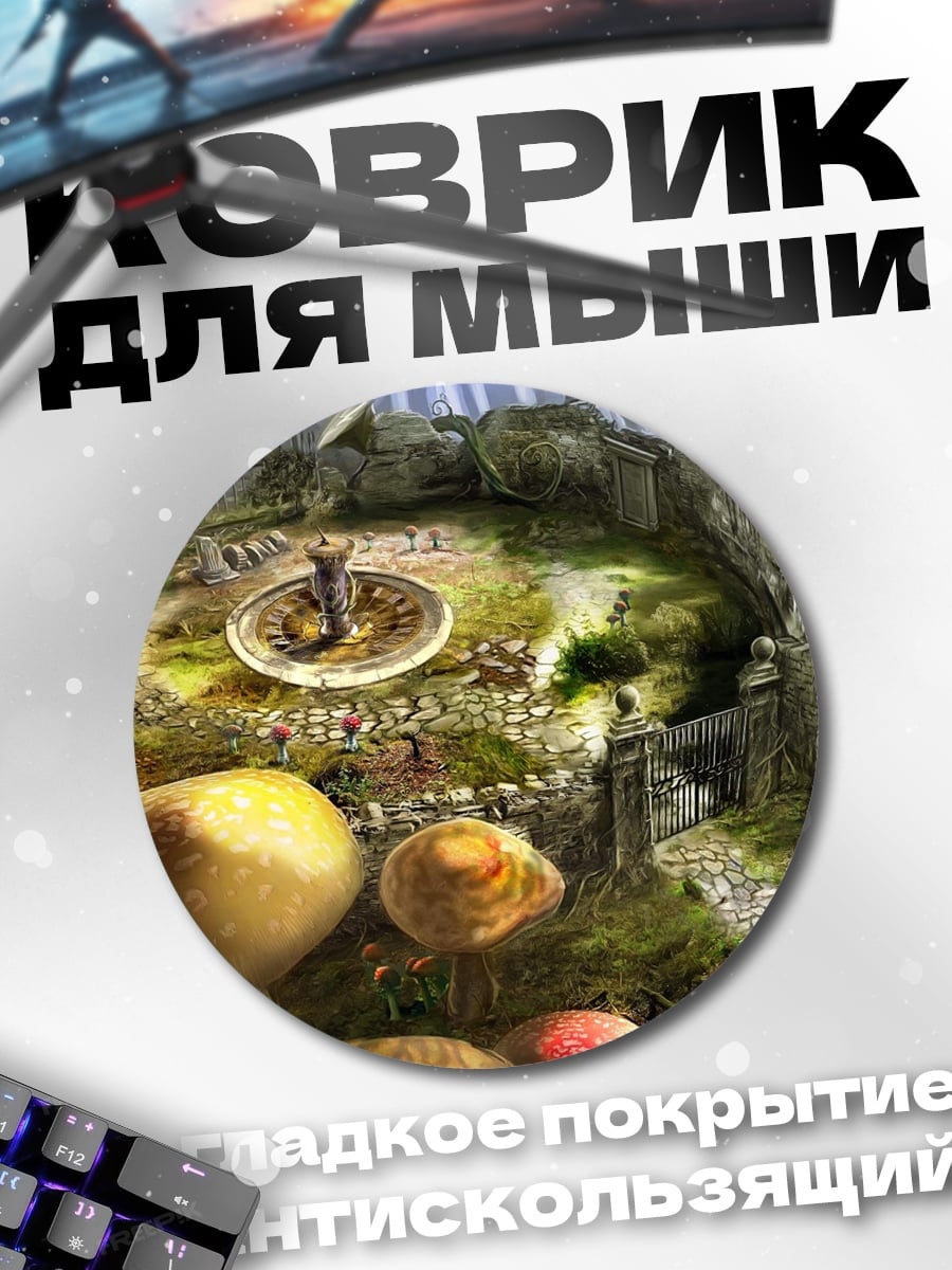 Коврик круглый Заколдованный лес