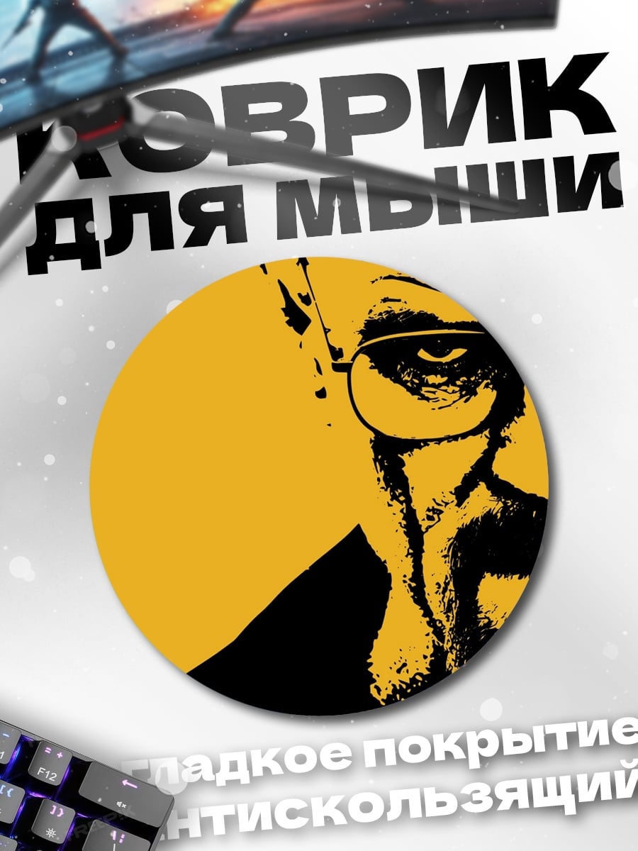 Коврик круглый Хайзенберг