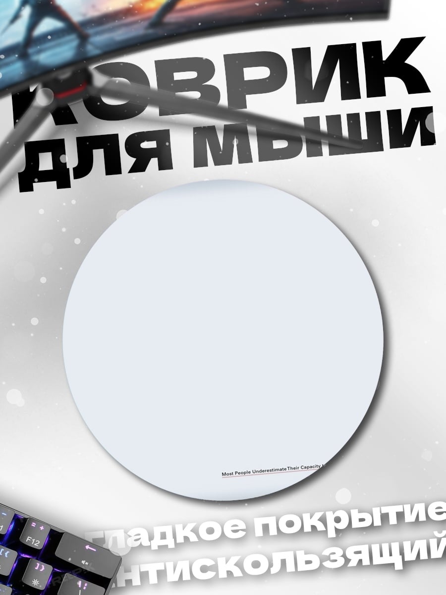 Коврик круглый стикмен и собака