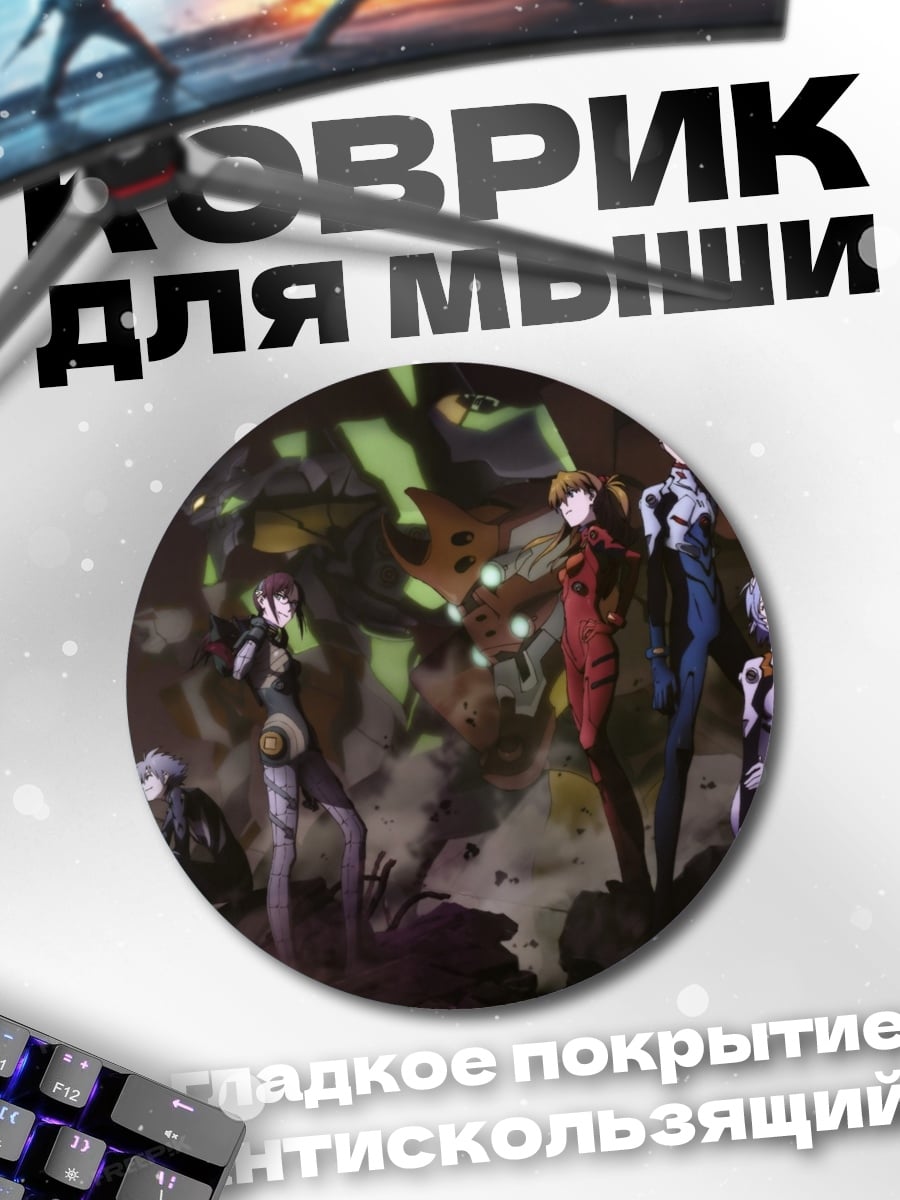 Коврик круглый девушки Евангелион