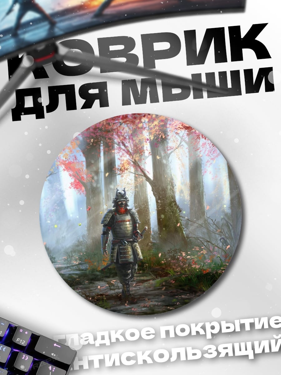 Коврик круглый самурай в лесу