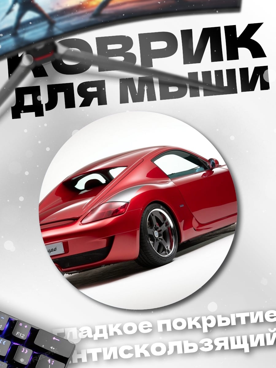 Коврик круглый Красный спорткар