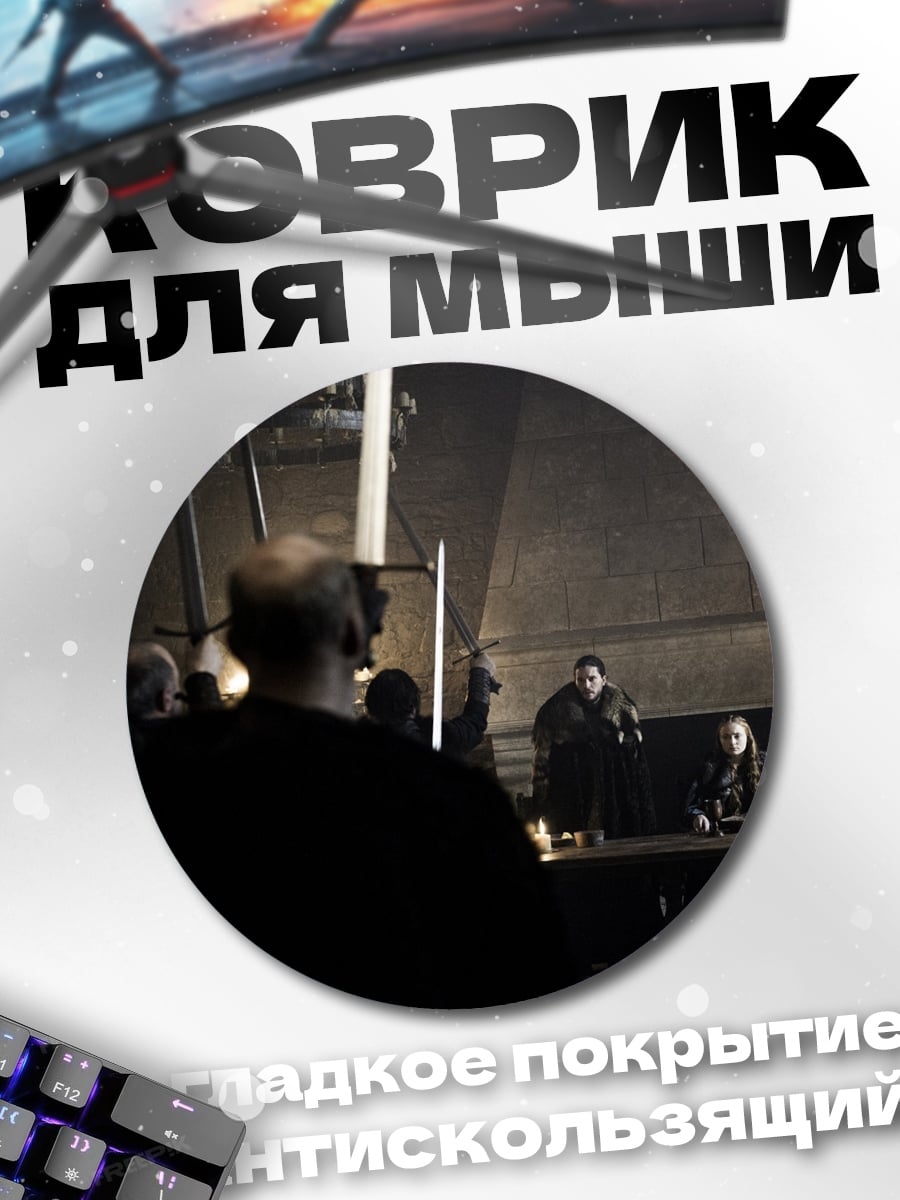 Коврик круглый Тайная встреча