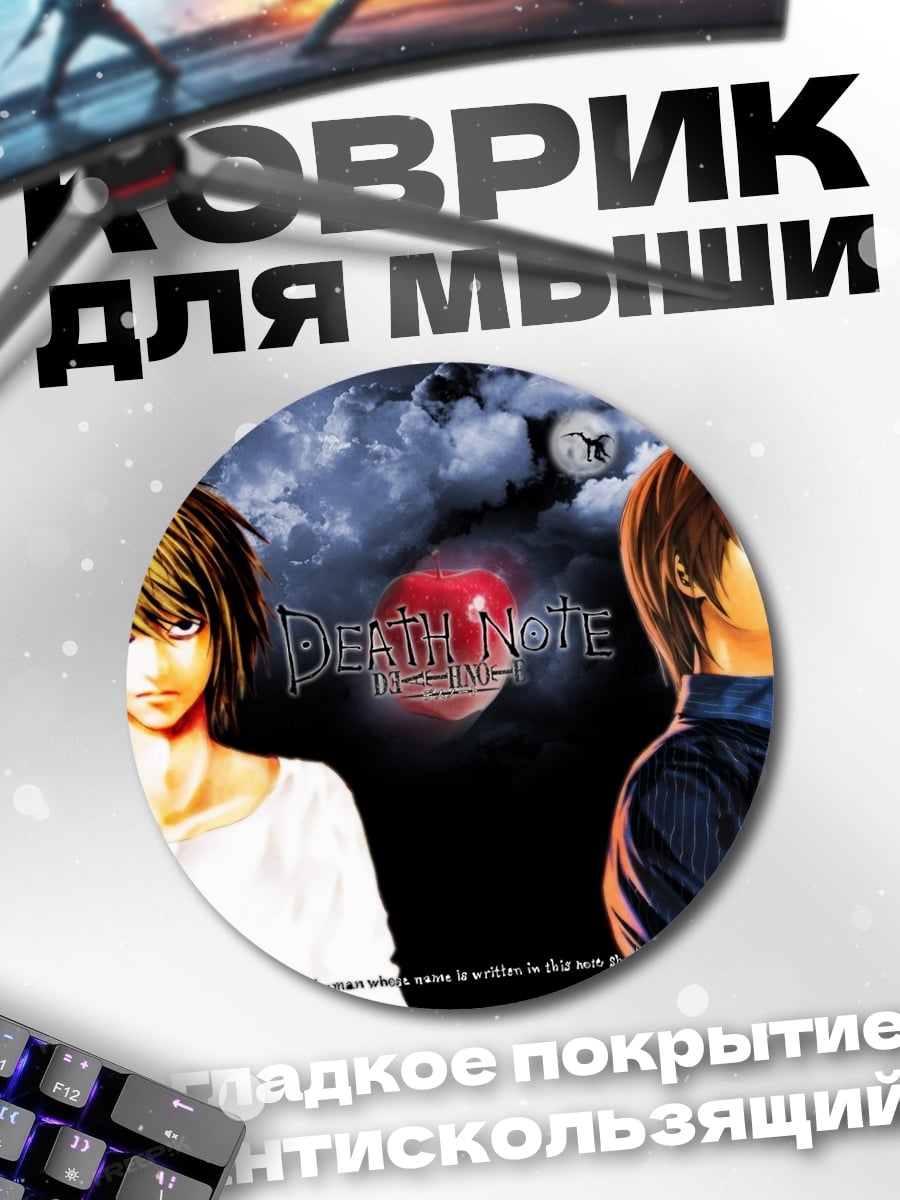 Коврик круглый Битва разумов