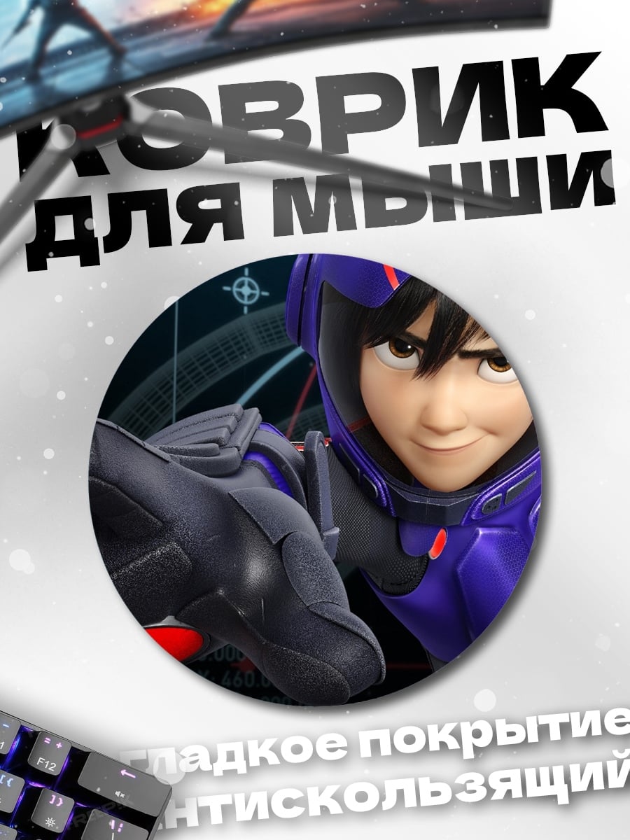 Коврик круглый Герой в броне
