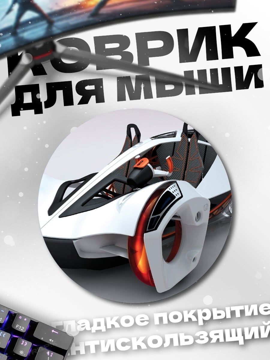 Коврик круглый Футуристичный спорткар