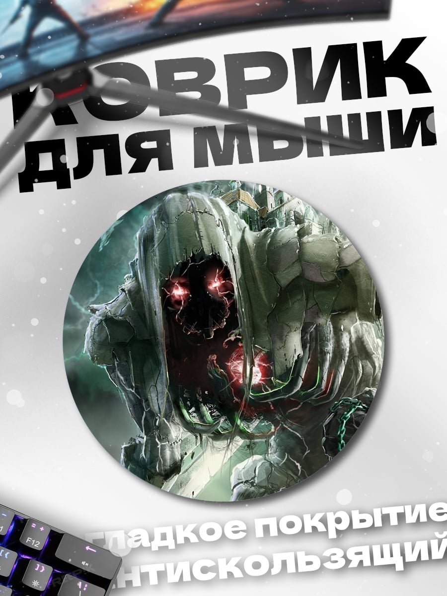 Коврик круглый Зловещий монстр