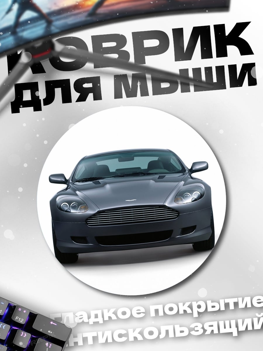 Коврик круглый Спортивный автомобиль спереди