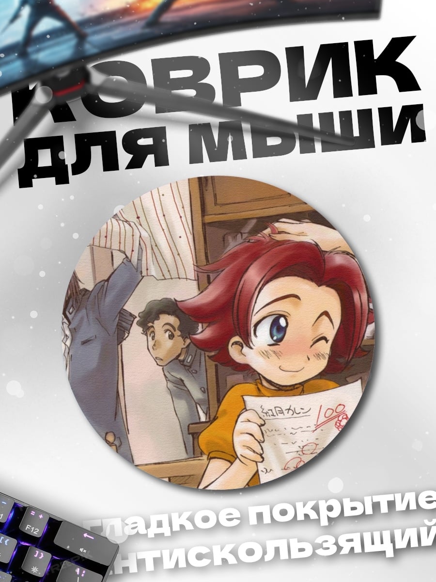 Коврик круглый Код Гиас семья