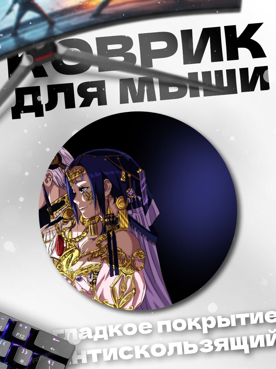 Коврик круглый Древние правители