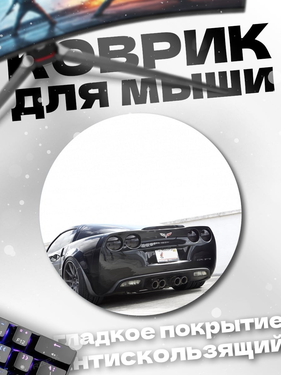 Коврик круглый Черный спорткар
