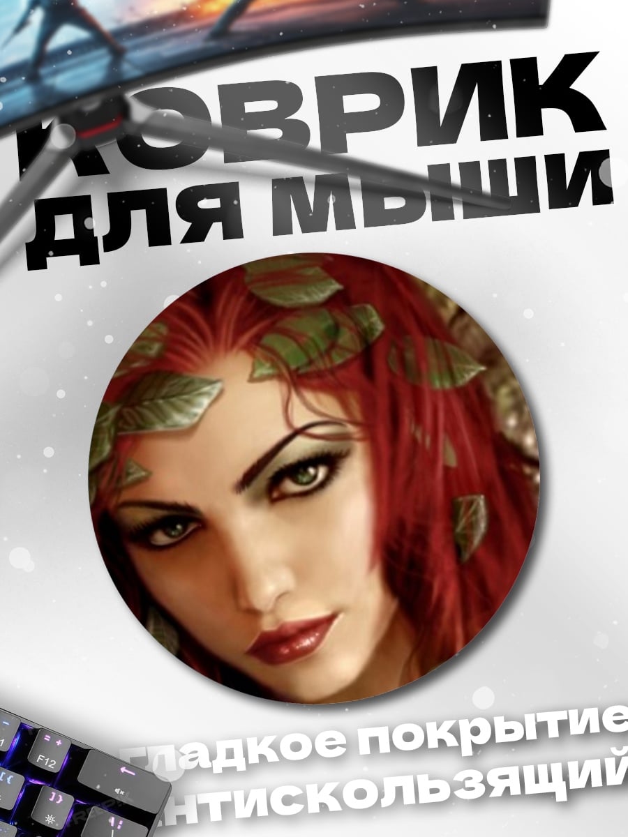 Коврик круглый Отравленный плющ