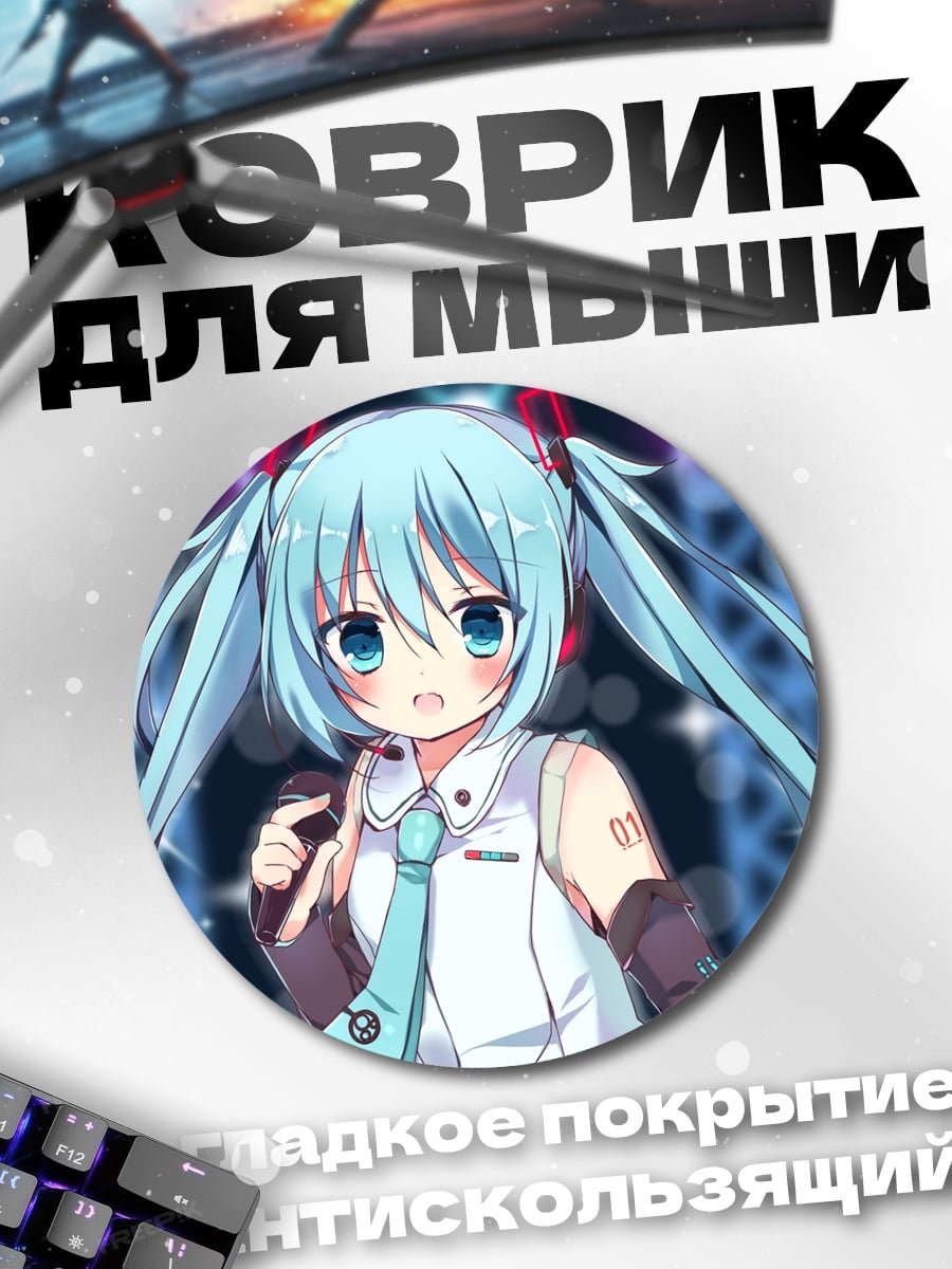 Коврик круглый Мику Хацунэ