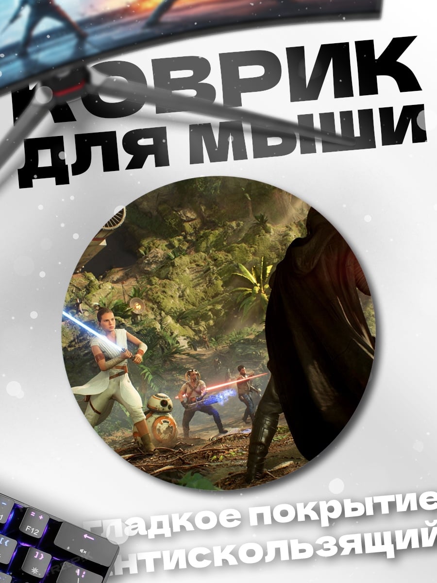 Коврик круглый Звездные войны битва