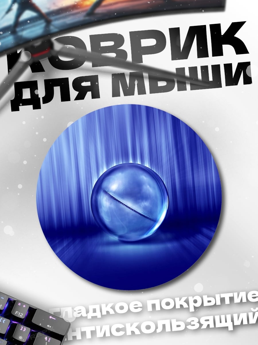 Коврик круглый синий кристалл