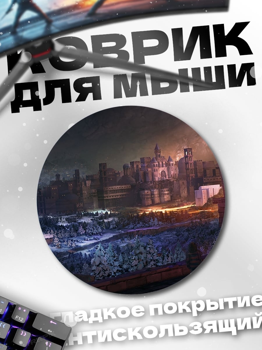 Коврик круглый ночной город в огне