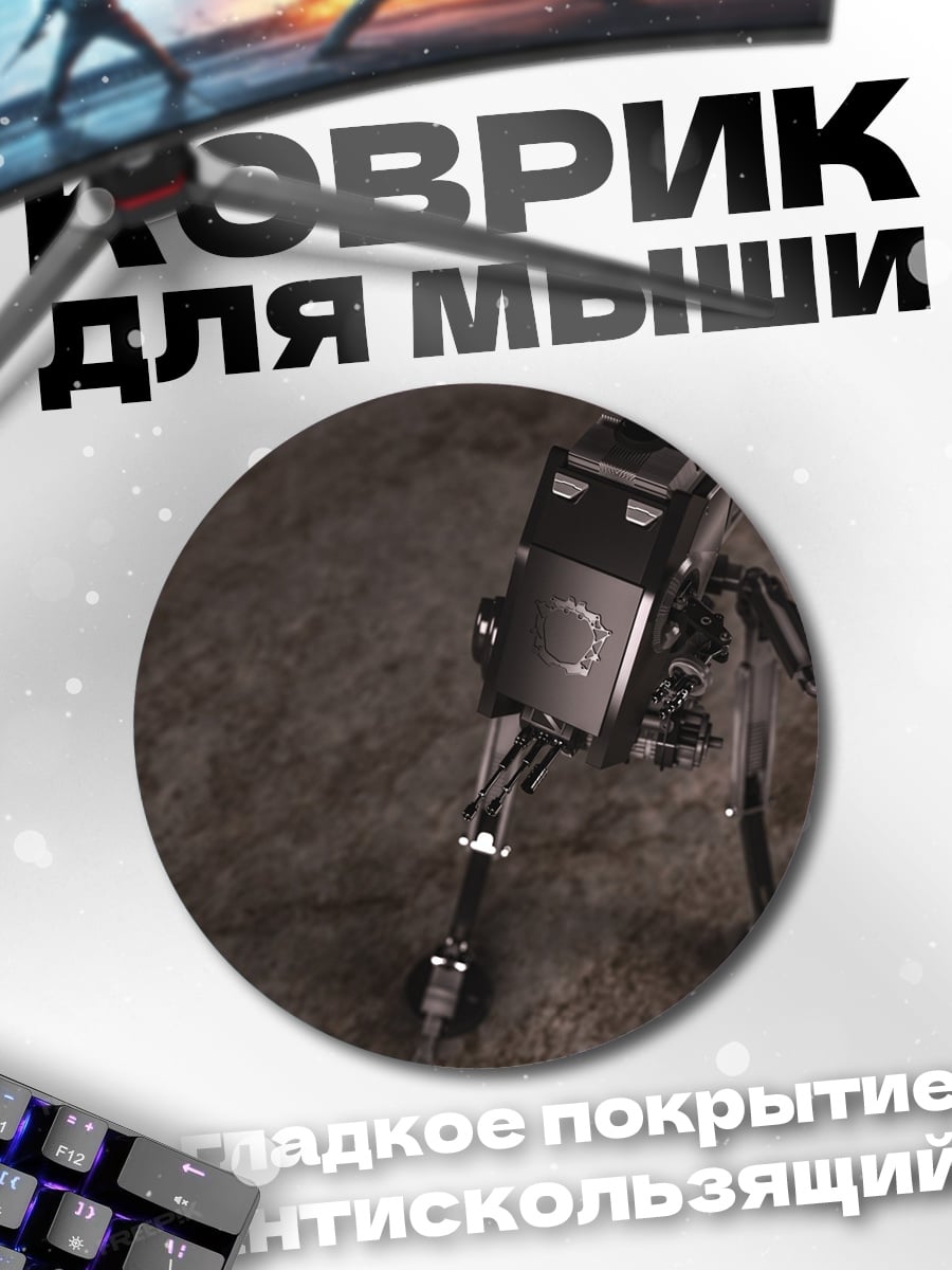 Коврик круглый робот собака