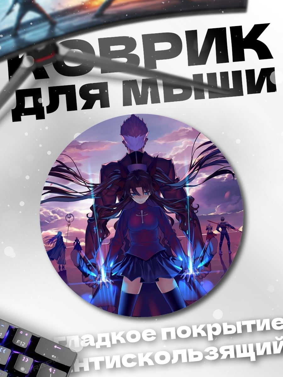 Коврик круглый Битва духов
