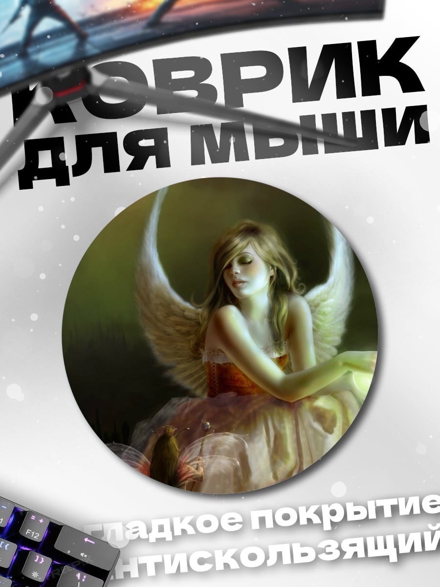 Коврик круглый Ангел со светом