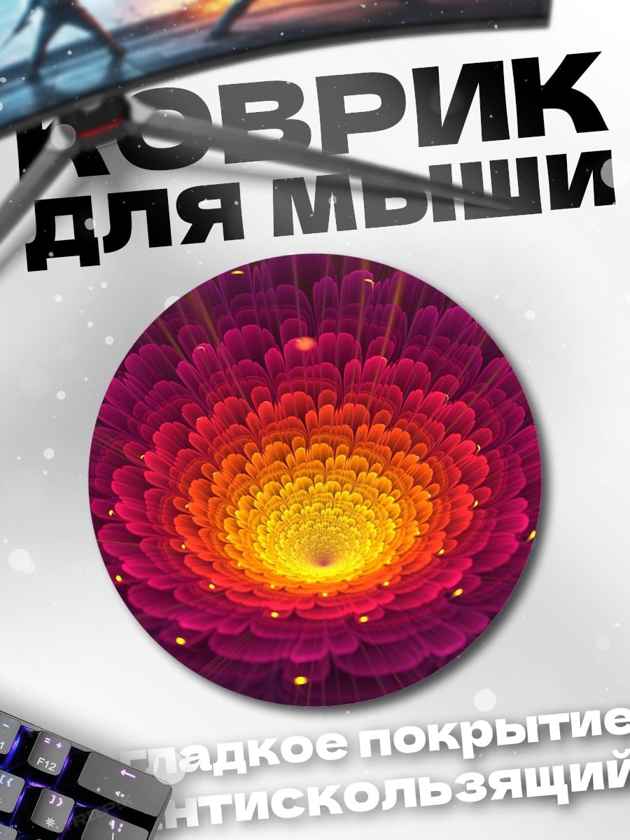 Коврик круглый Цветок фрактал узор