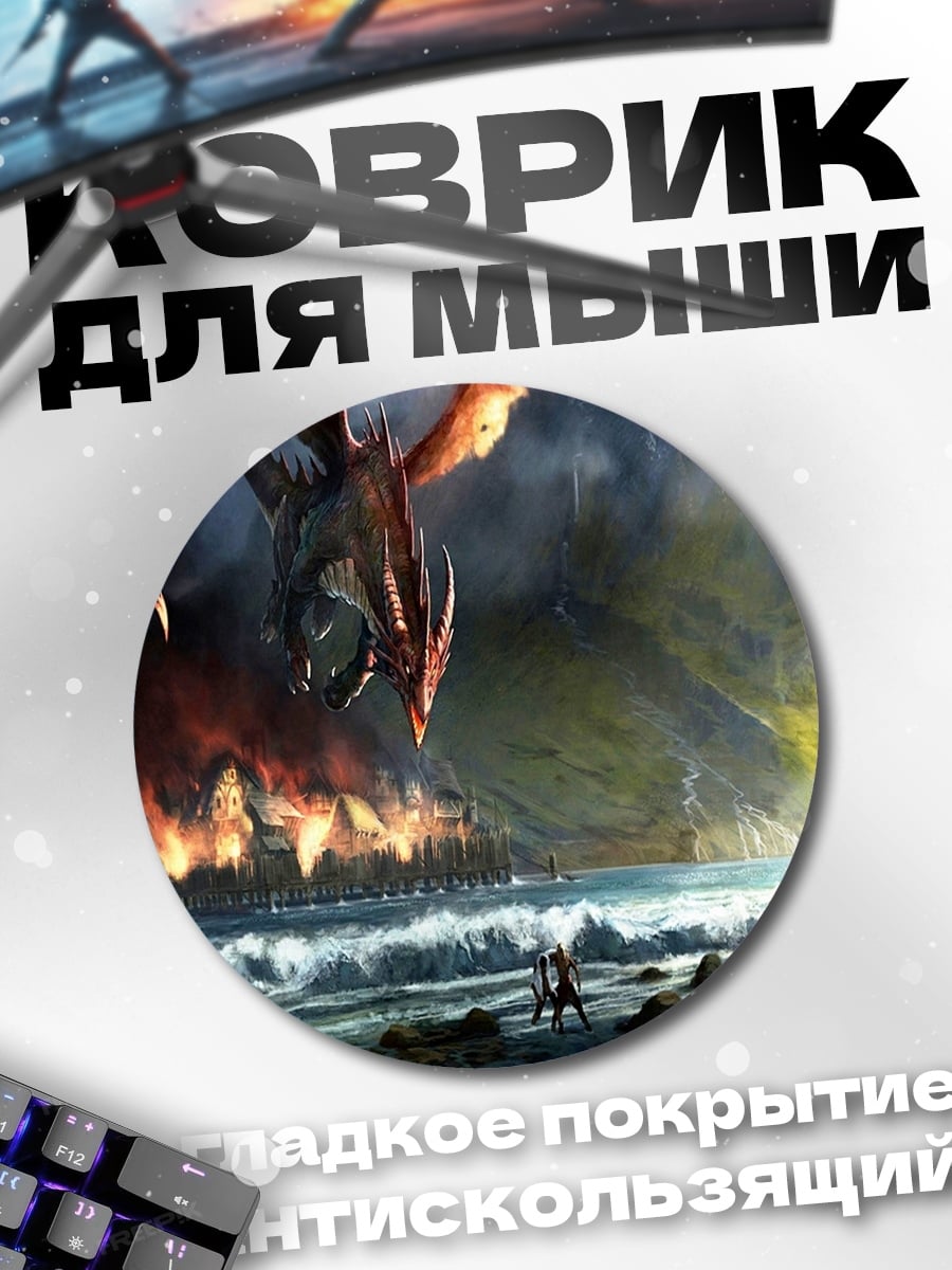 Коврик круглый Дракон над городом