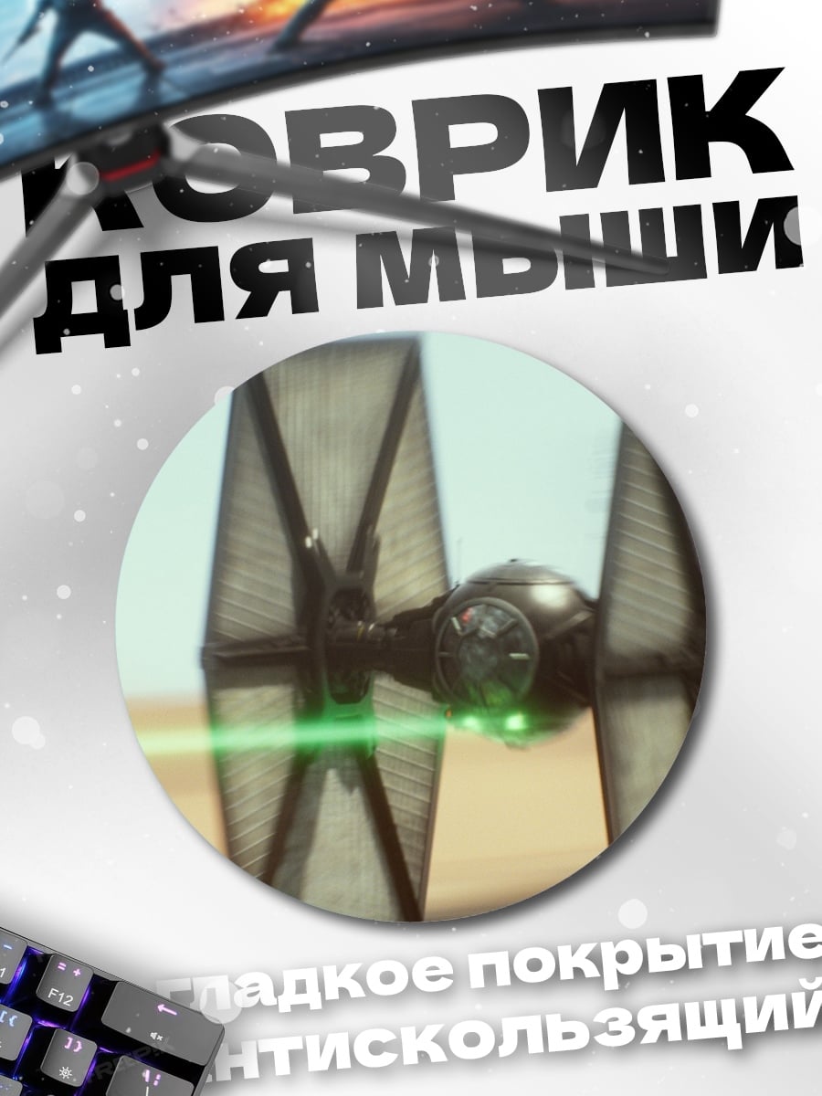 Коврик круглый Звездные войны