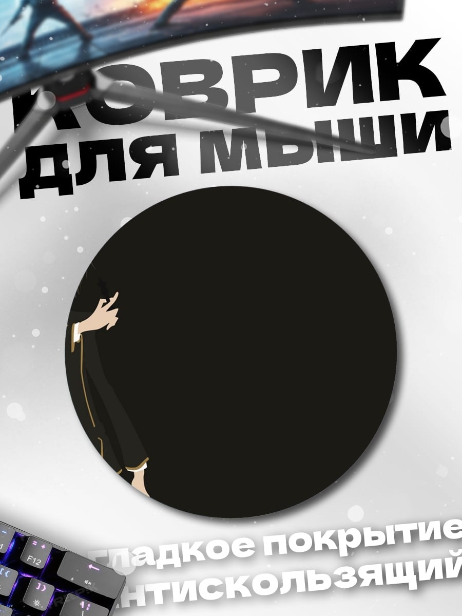 Коврик круглый Лелуш