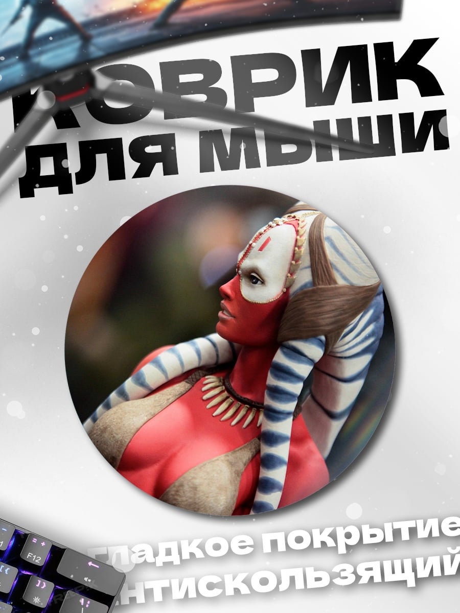 Коврик круглый Красочная инопланетянка