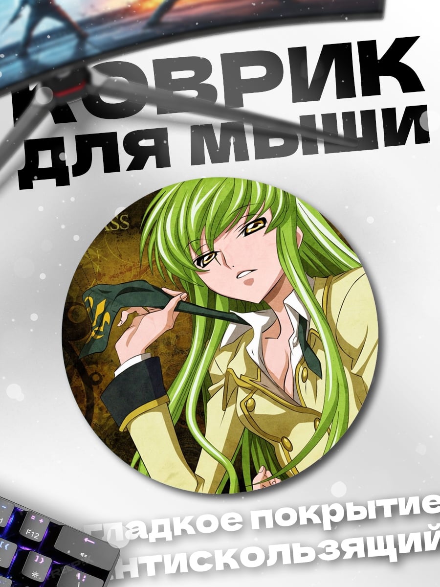 Коврик круглый C.C. Code Geass